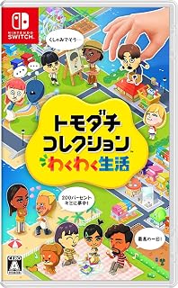 トモダチコレクション わくわく生活 -Switch
