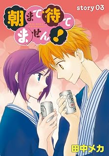 AneLaLa　朝まで待てません！　story03