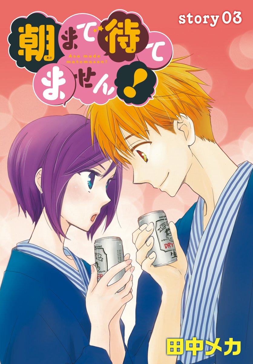 AneLaLa　朝まで待てません！　story03