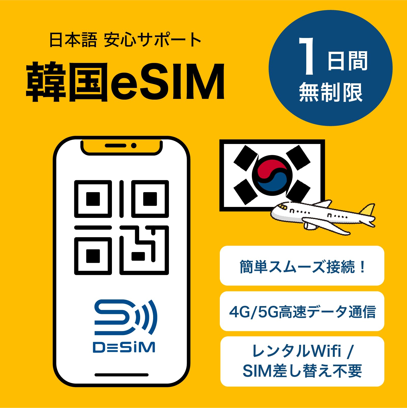 [Korea eSIM] 1 Day Complete Unlimited (No Slow Speed) DeSiM Authorized Wholesale