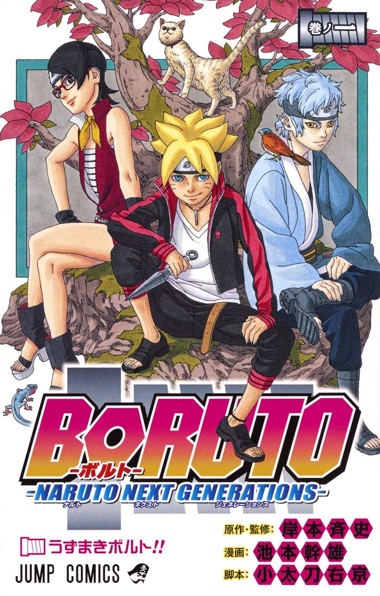 BORUTO―ボルト― 1 ―NARUTO NEXT GENERATIONS― (ジャンプコミックス)