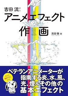 Yoshida style! Drawing anime effects