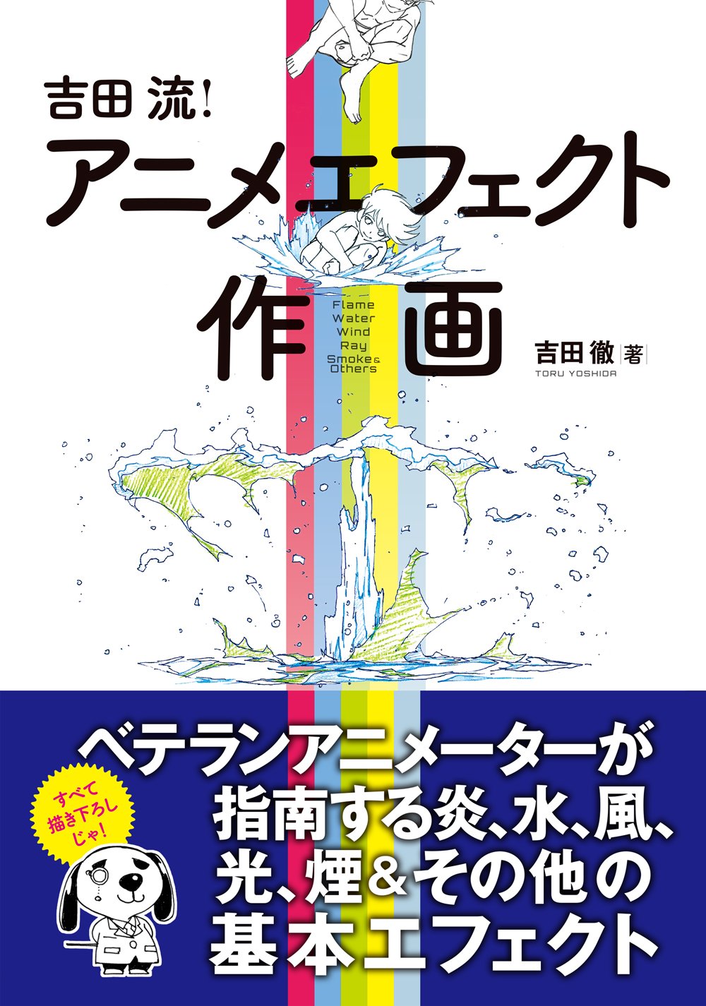 Yoshida style! Drawing anime effects