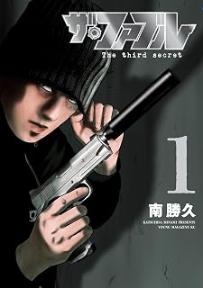 ザ・ファブル　Ｔｈｅ　ｔｈｉｒｄ　ｓｅｃｒｅｔ（１） (ヤングマガジンコミックス)