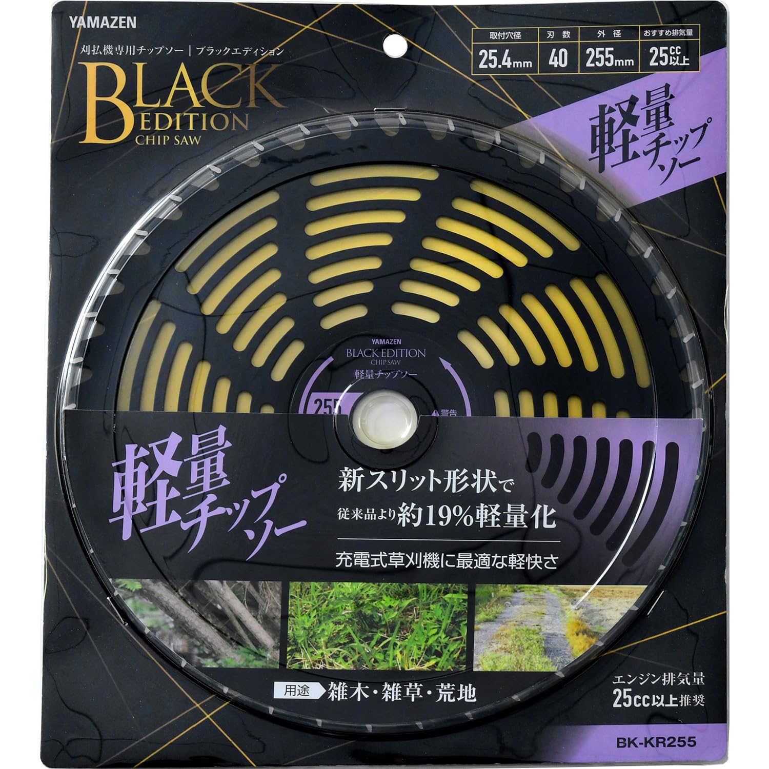 Yamazen BK-KR255 Chip Saw, Lightweight, Weeds, Rough, Mounting Hole Diameter 1.0