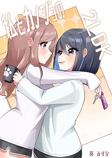 私とカノジョの2LDK 1巻 (百合コレ)