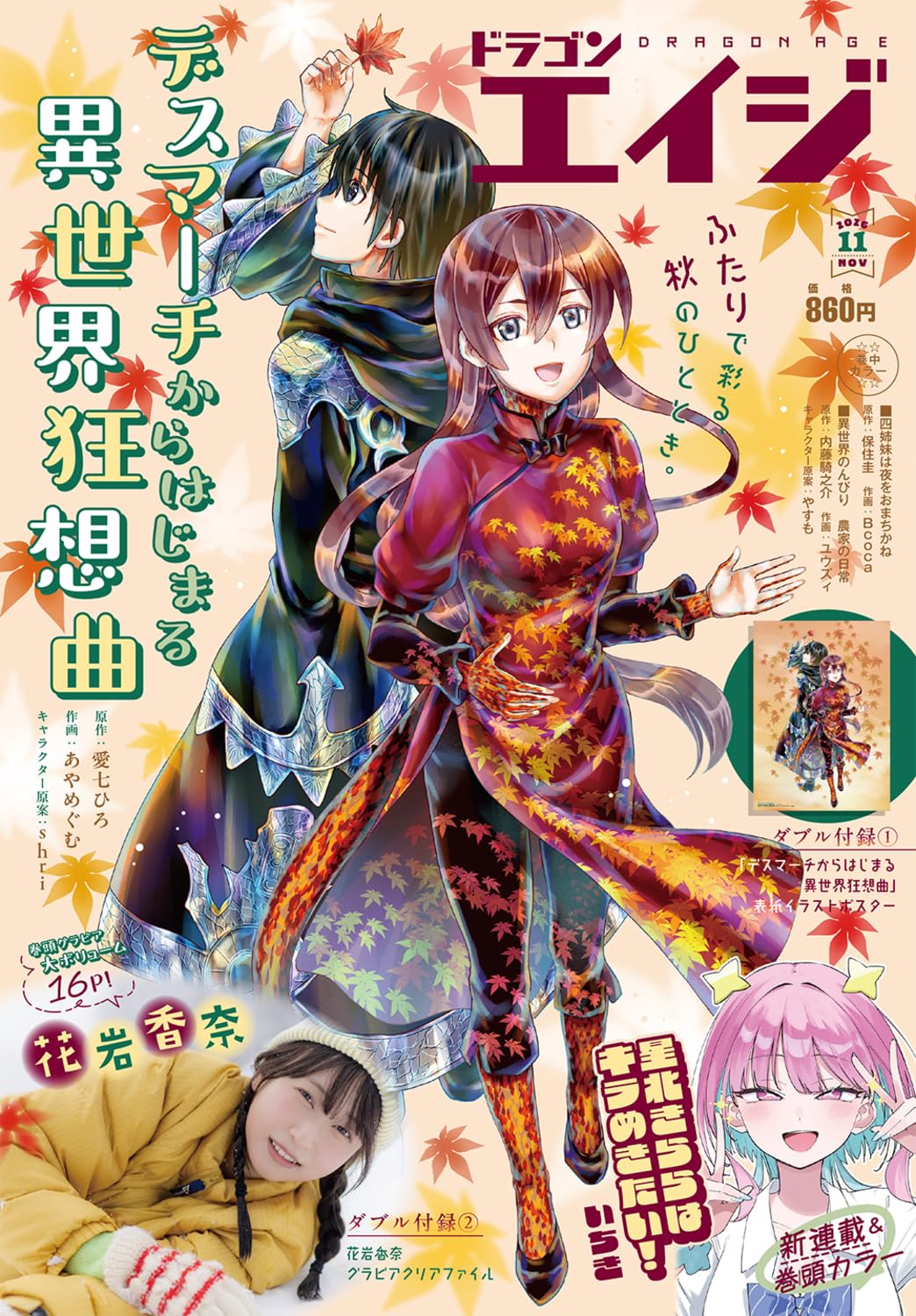 ドラゴンエイジ 2026年11月号