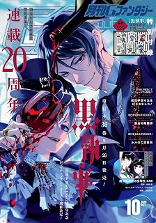 Gファンタジー (2026年 10月号)