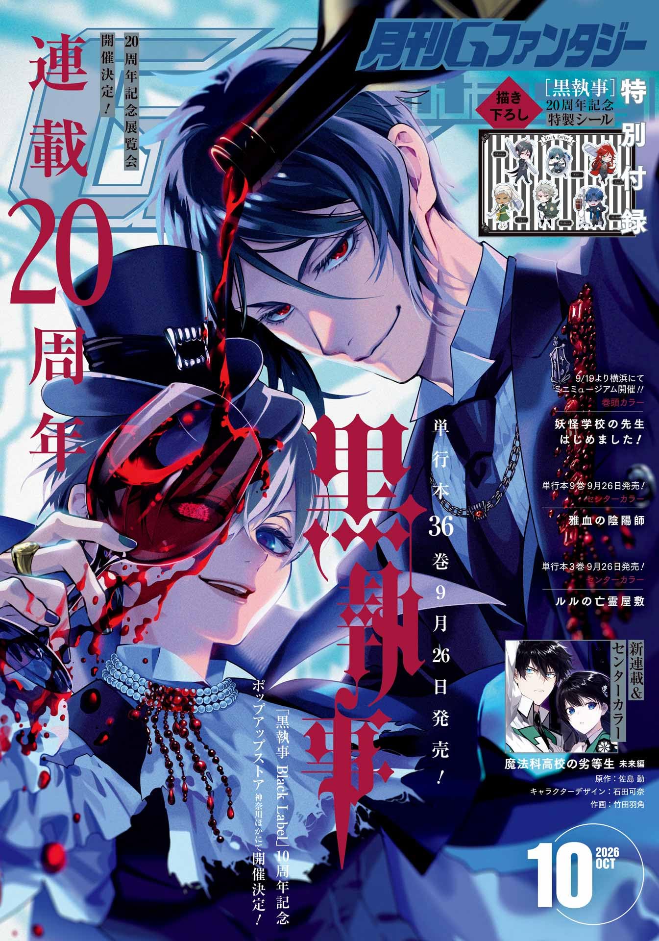 Gファンタジー (2026年 10月号)
