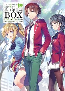 ようこそ実力至上主義の教室へ　終・１年生編ＢＯＸ　トモセシュンサク　Art Works ようこそ実力至上主義の教室へ　トモセシュンサク　Art Works