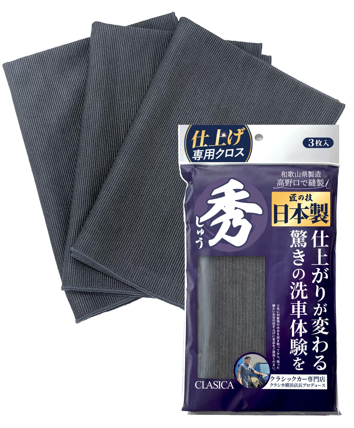 Specialty Classic Car Store "Klashika" Domestic Car Wash Towel for Finishing Use