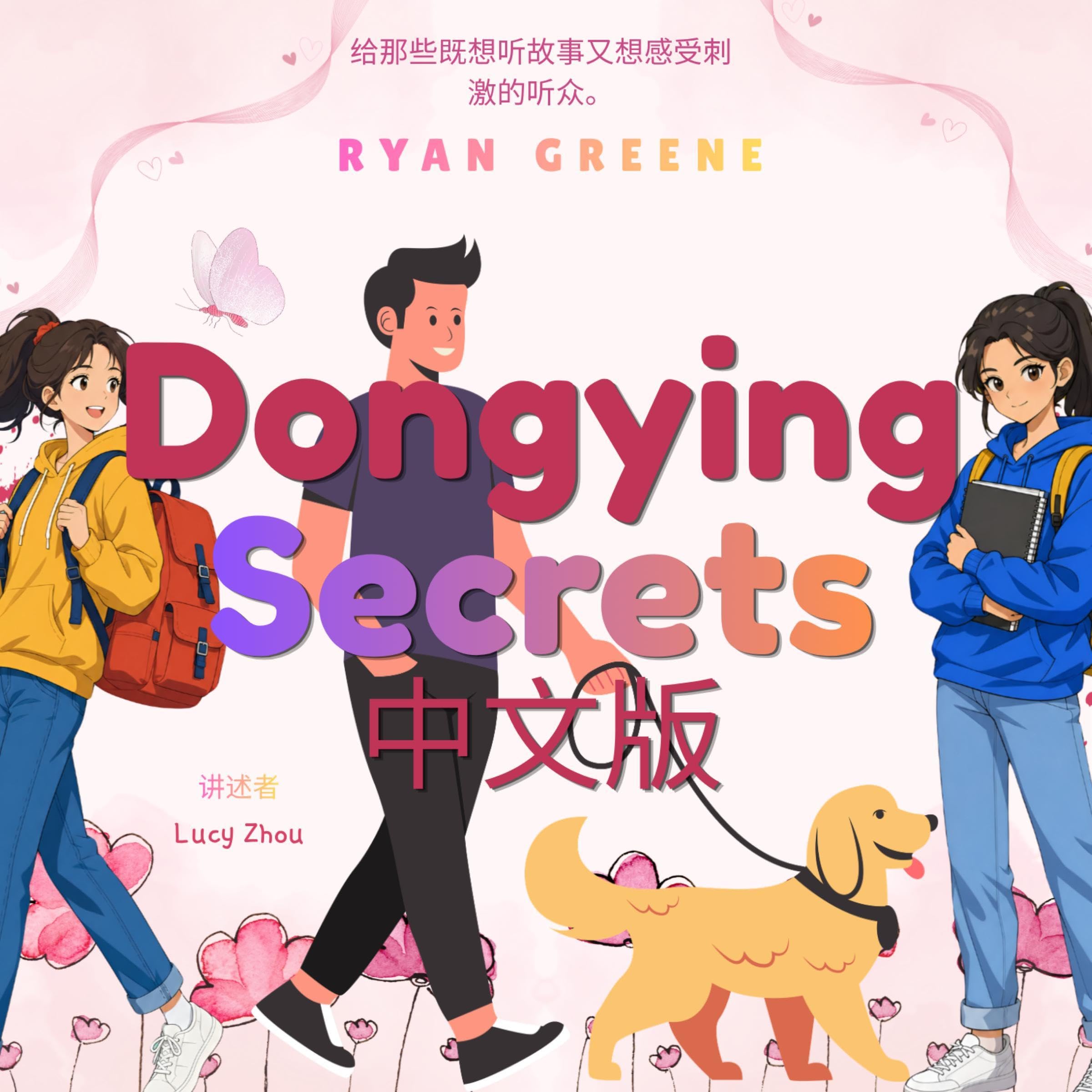 Dongying Secrets : 中文版