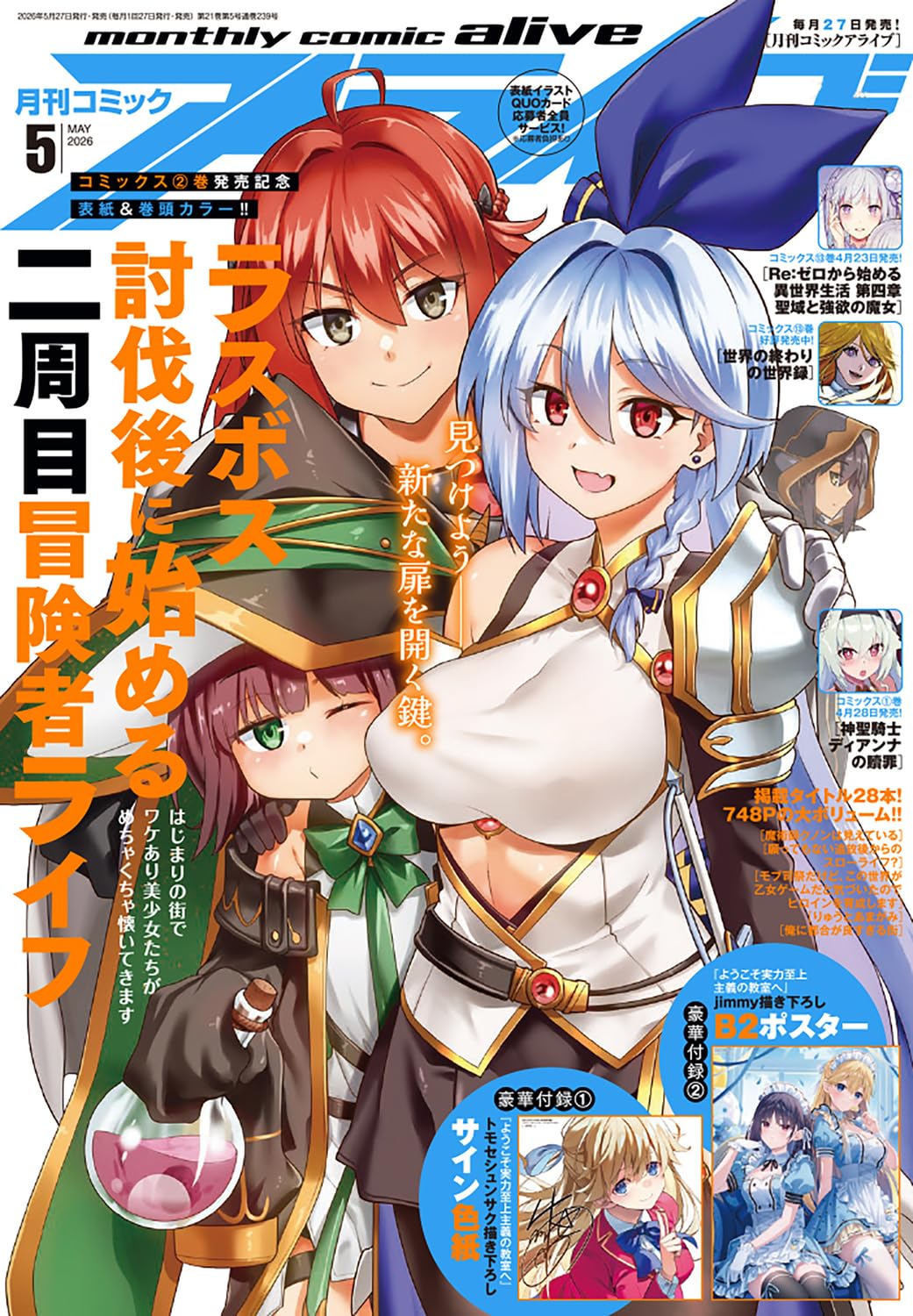 コミックアライブ 2026年5月号