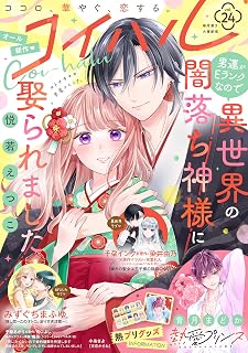 コイハル vol.24 [雑誌]