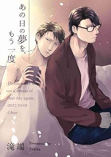 あの日の夢を、もう一度 (gateauコミックス)