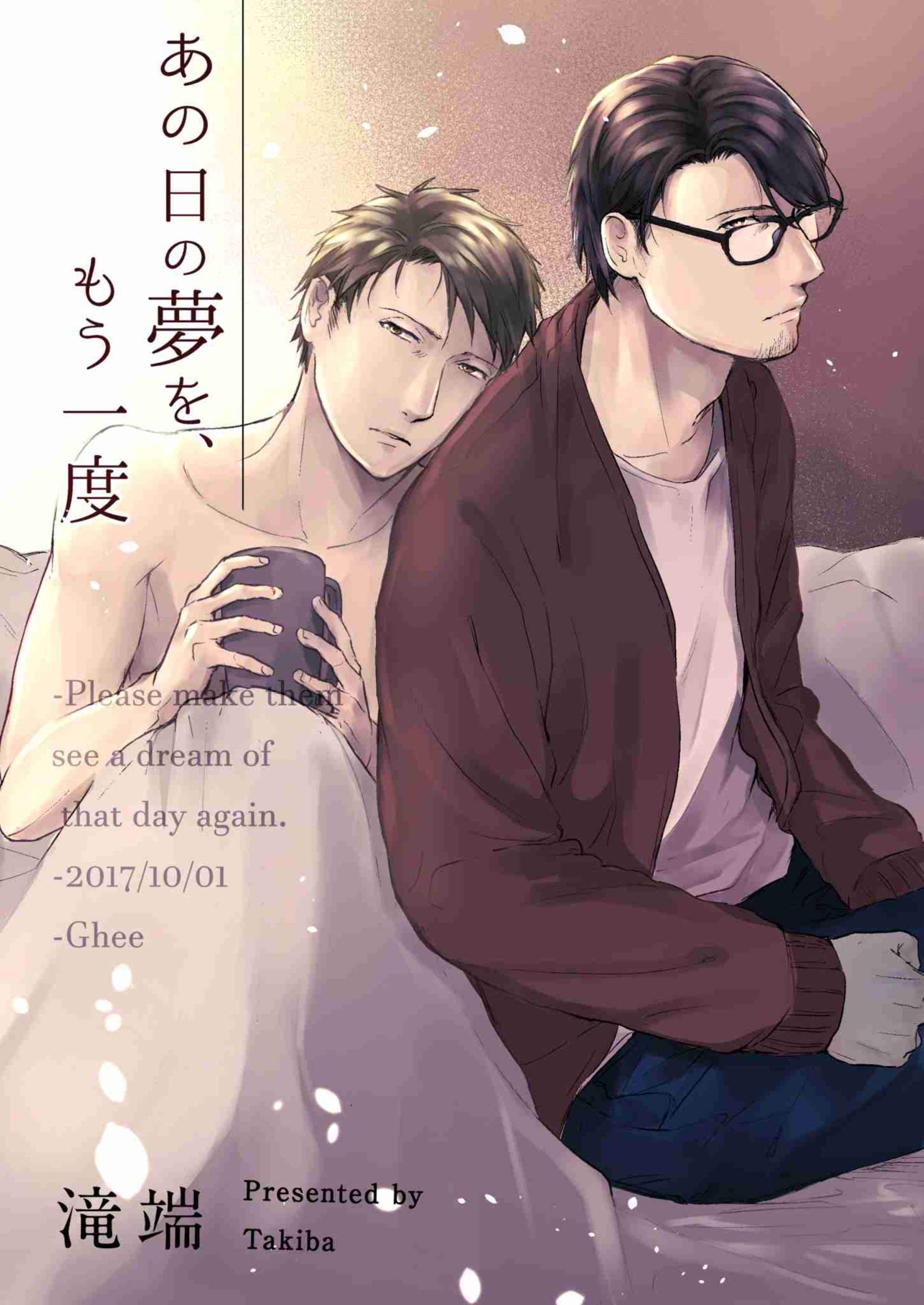 あの日の夢を、もう一度 (gateauコミックス)