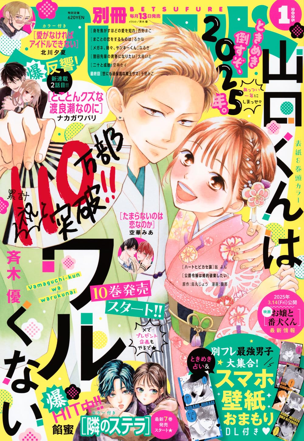別冊フレンド (2025年01月号)