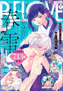 BE・LOVE (2026年07月号)