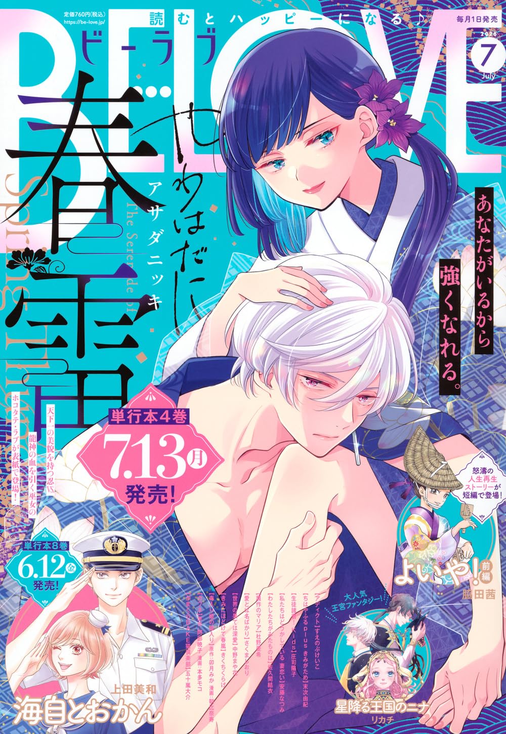 BE・LOVE (2026年07月号)