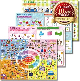 Elementary School Entrance Examination Bath Poster Montessori [Learning Habit!] Series Dr. Routine Study Cram School (Set of 4)