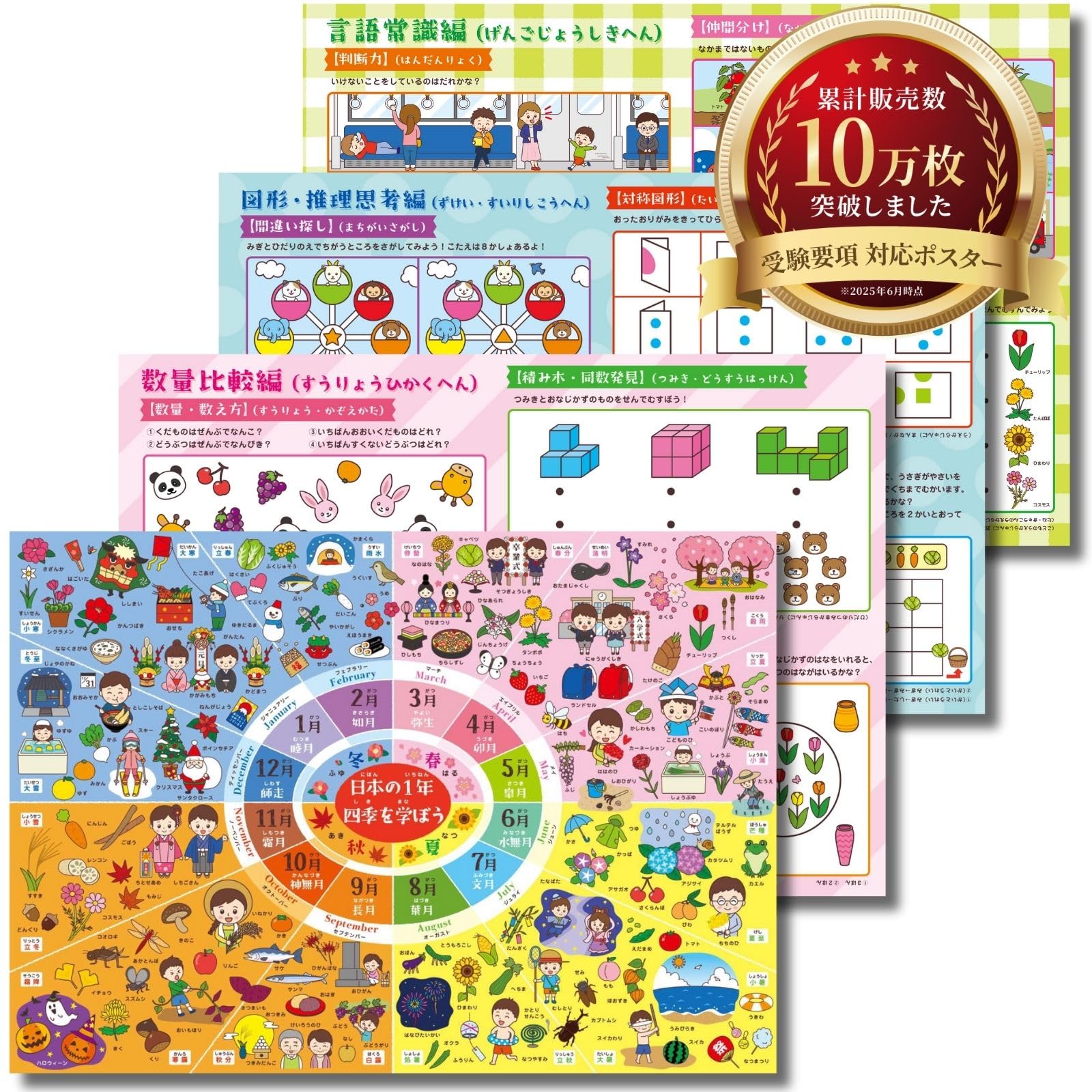 Elementary School Entrance Examination Bath Poster Montessori [Learning Habit!] 