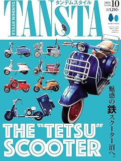 タンデムスタイル2026年10月号 Vol.280