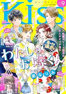 Kiss (2026年09月号)