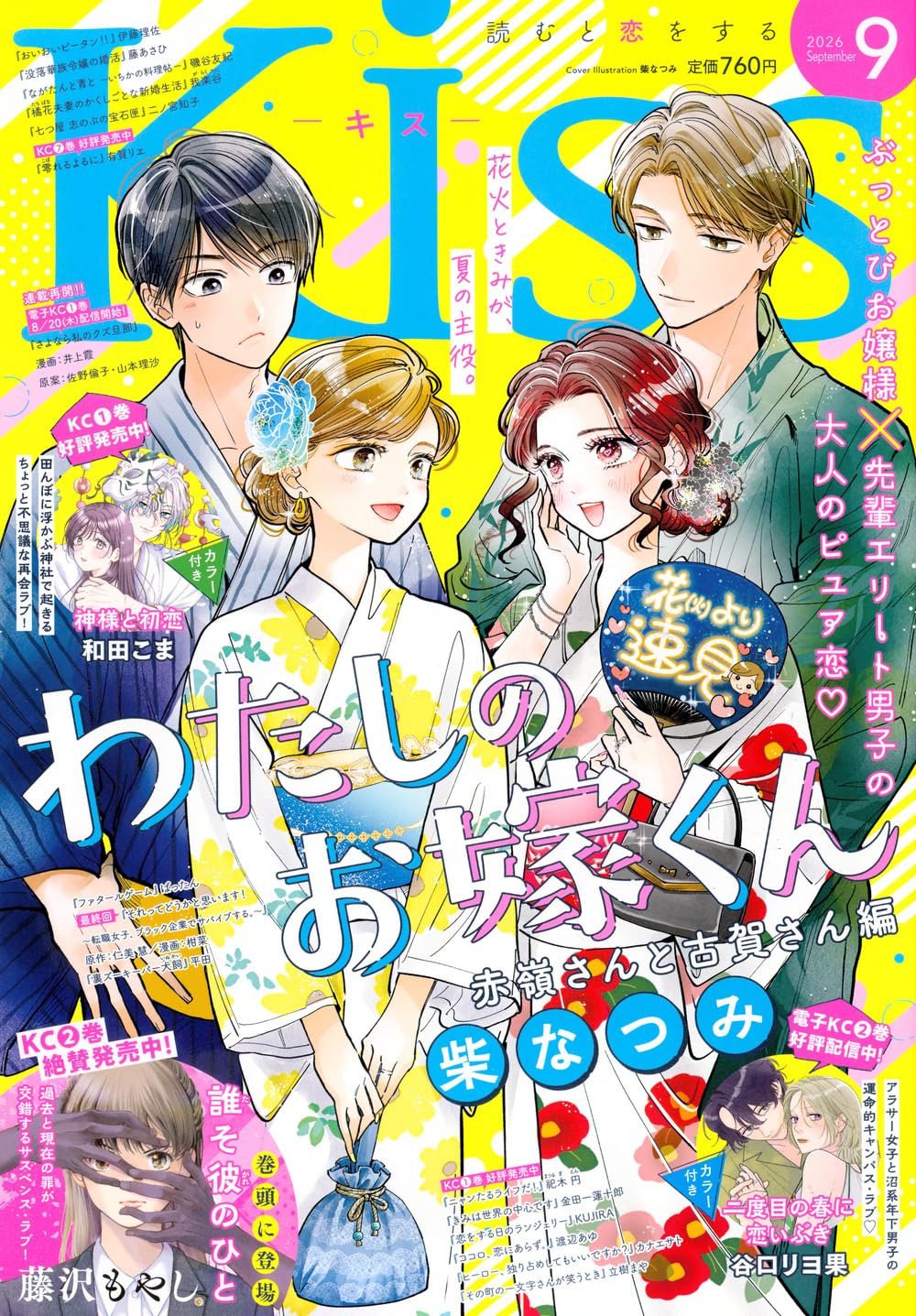 Kiss (2026年09月号)
