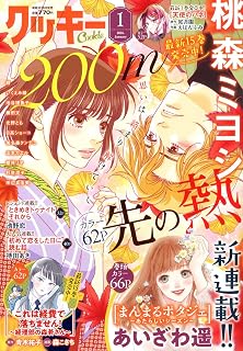 クッキー (1月号)