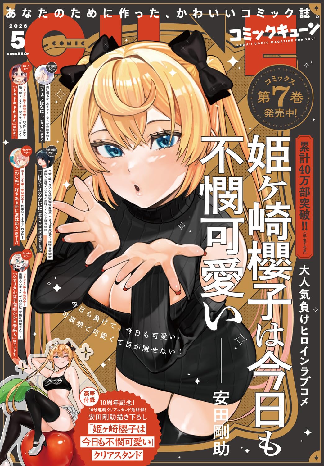 コミックキューン 2026年5月号