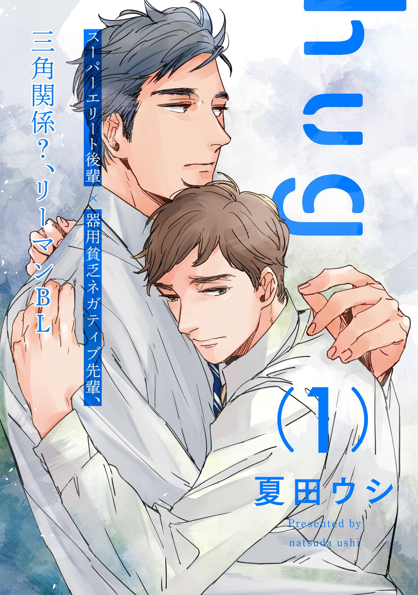 hug【単話売】 1 (aQtto!)