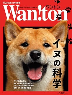 ワントン　イヌの科学