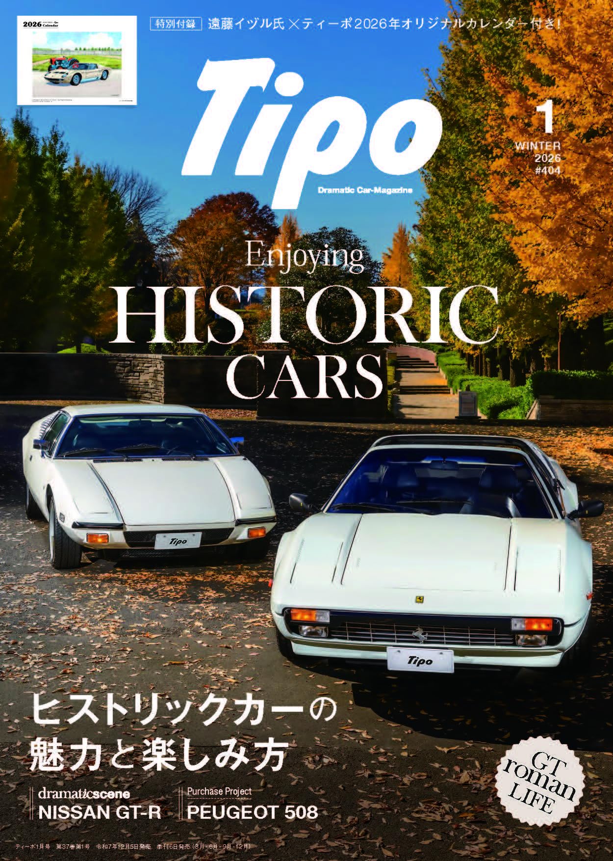 Tipo(ティーポ) 2026年1月号 Vol.404【付録：カレンダー】