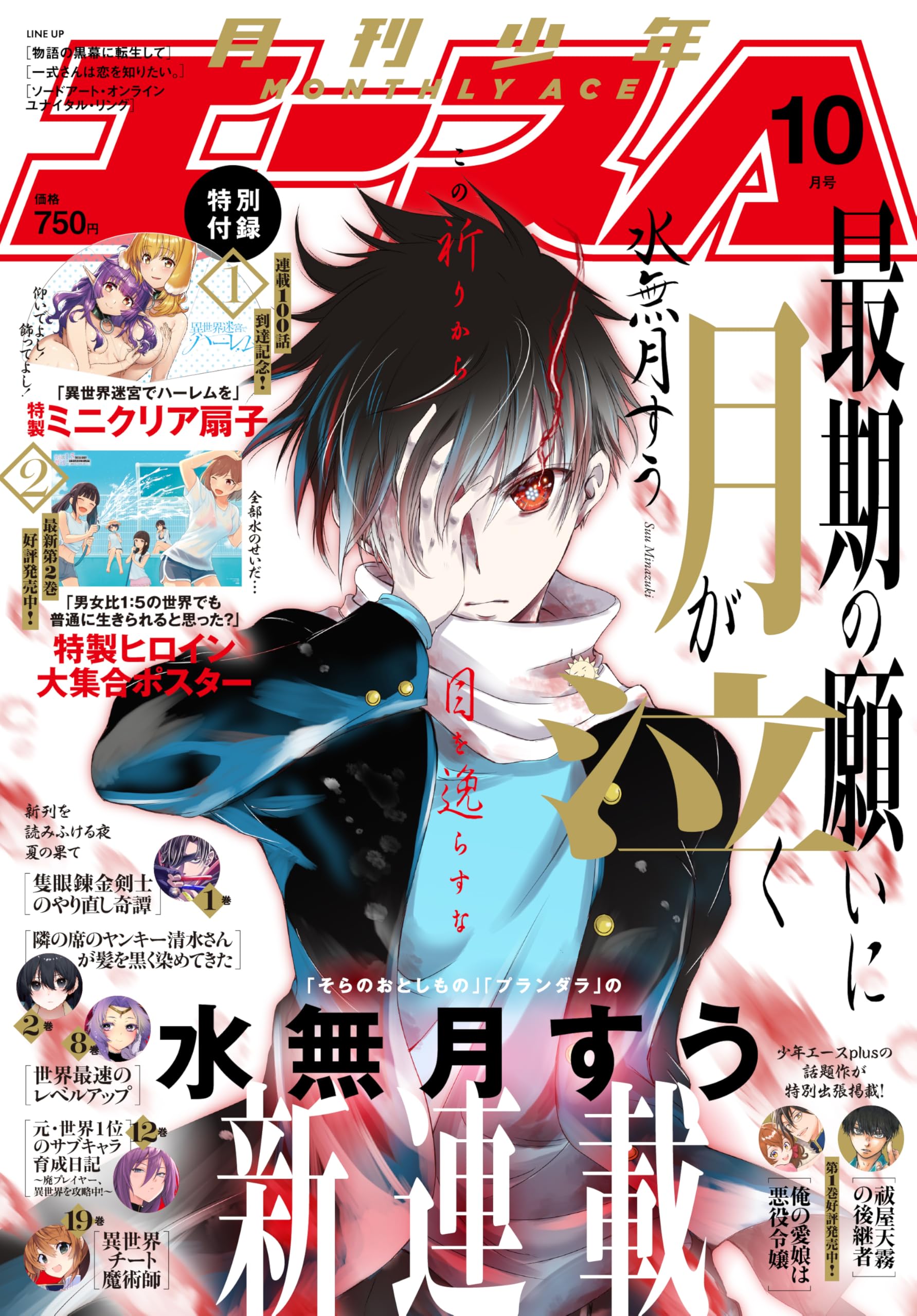 少年エース 2025年10月号