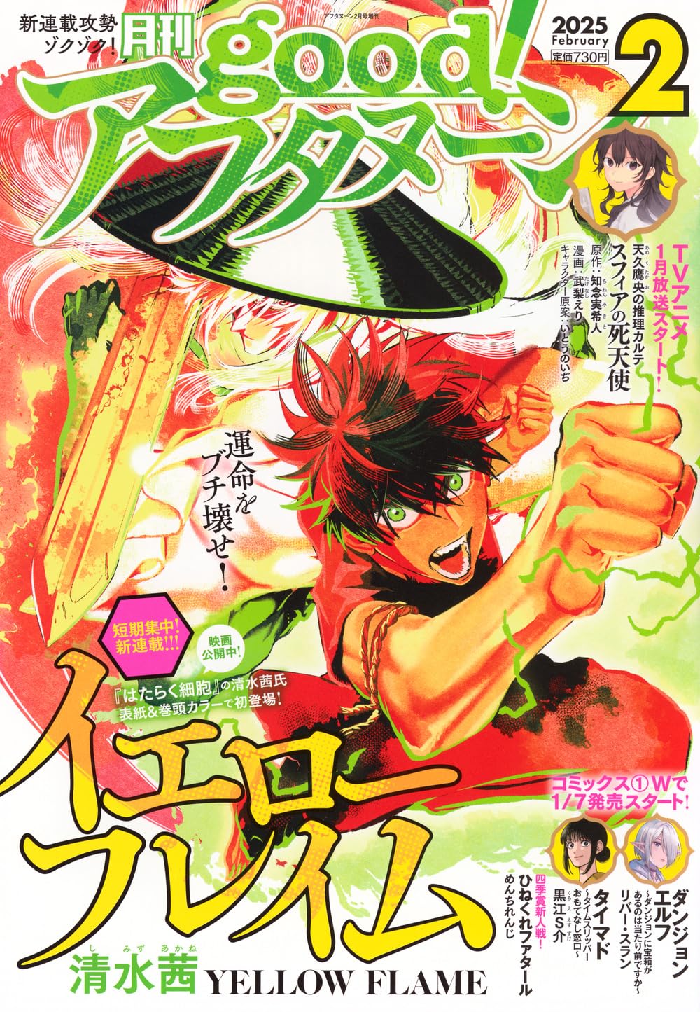 増AF good!アフタヌーン (2025年02月号)