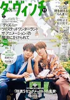 ダ・ヴィンチ 2025年11月号