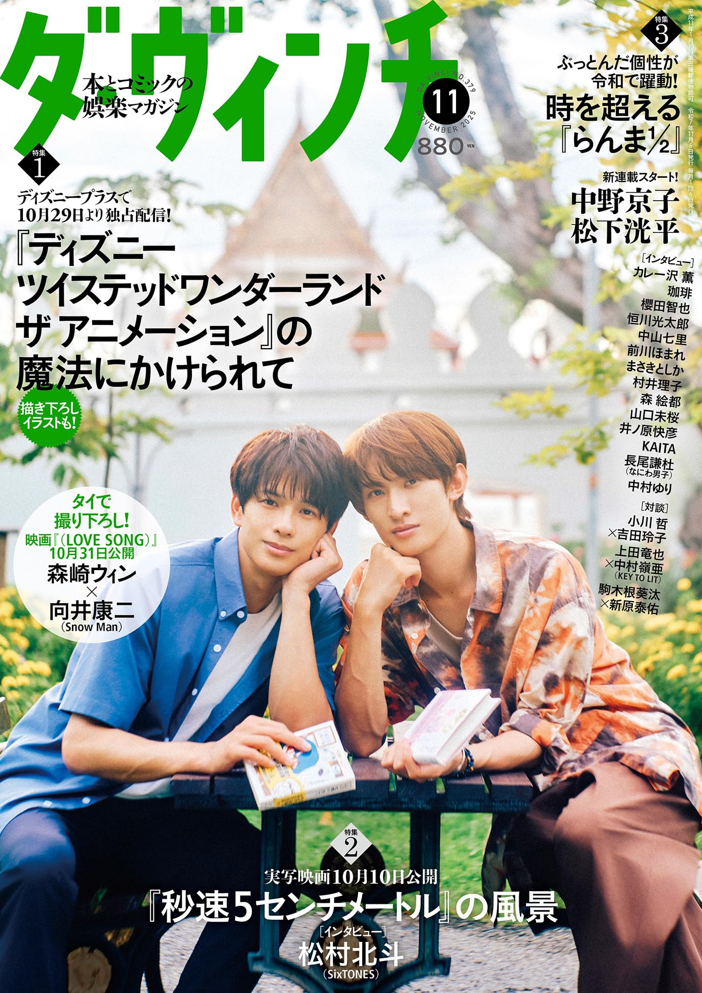 ダ・ヴィンチ 2025年11月号