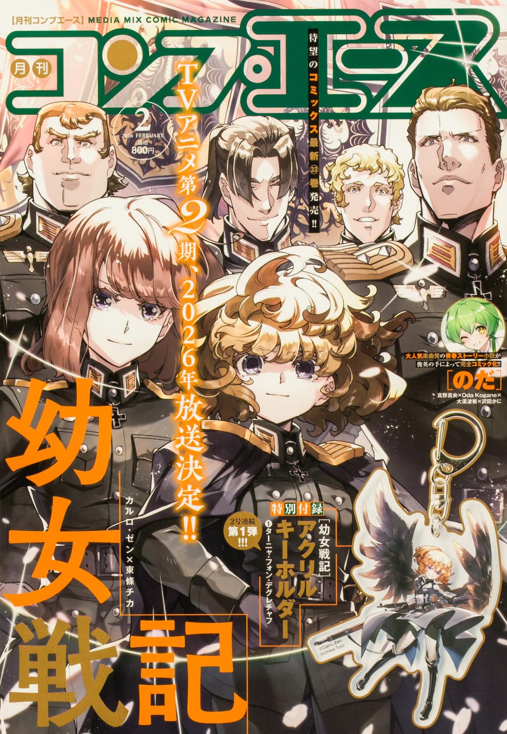 コンプエース 2026年2月号