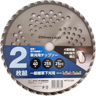 Yamazen HYT2-255 Chip Saw for Grass Mowing, 2-piece set, Outer Diameter 10.0 inches (255 mm) x 40 Blades, Replacement Blade, Lightweight, Grass Cutter, Grass Trimmer, Stone, Tile, Weeding, Rough Land