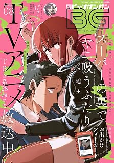ビッグガンガン (2026Vol.08)