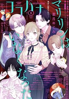 ココハナ (3月号)