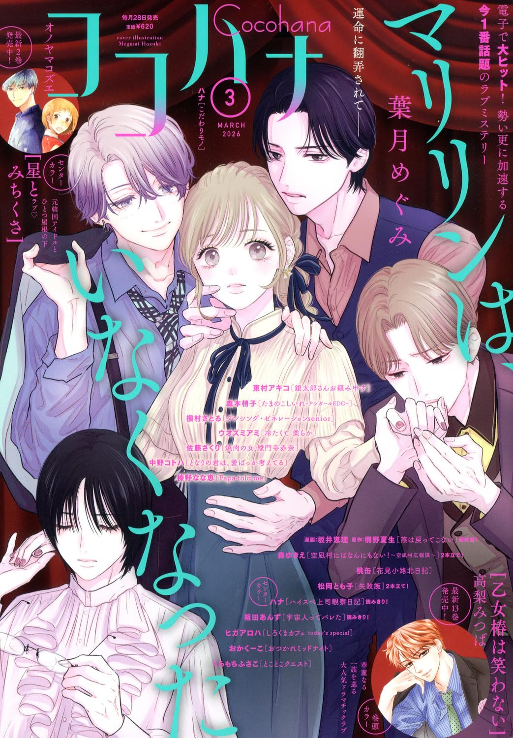 ココハナ (3月号)