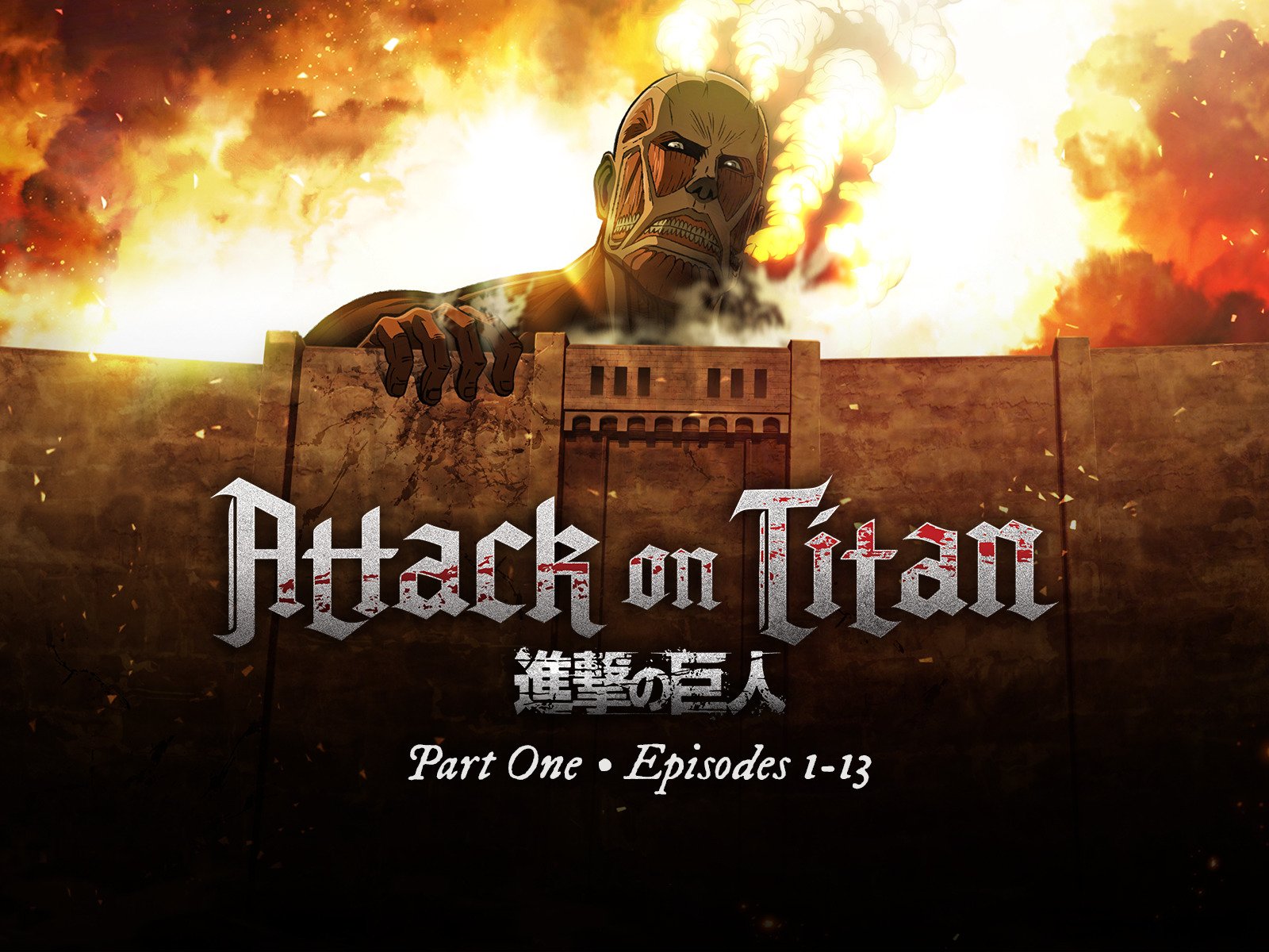 To You, in 2000 Years -The Fall of Shiganshina, Part 1