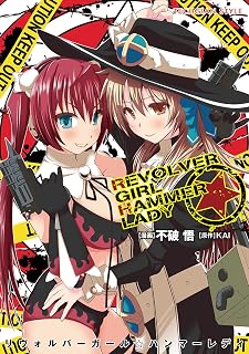 REVOLVER GIRL☆HAMMER LADY (TECHGIAN STYLE)
