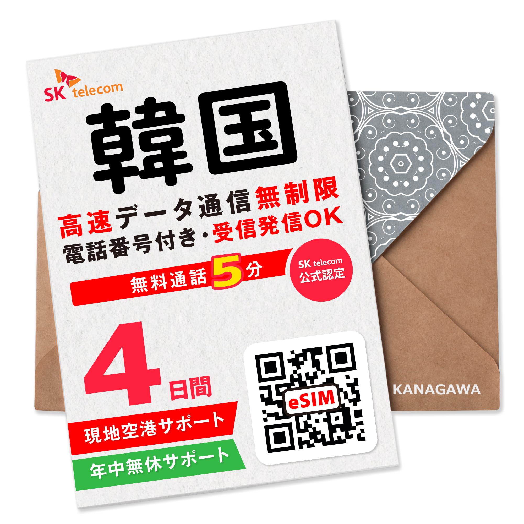 SKTelecom Official Certification: Korean eSIM 4 Days (96 Hours), Phone Number, U