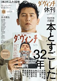 ダ・ヴィンチ 2026年11月号