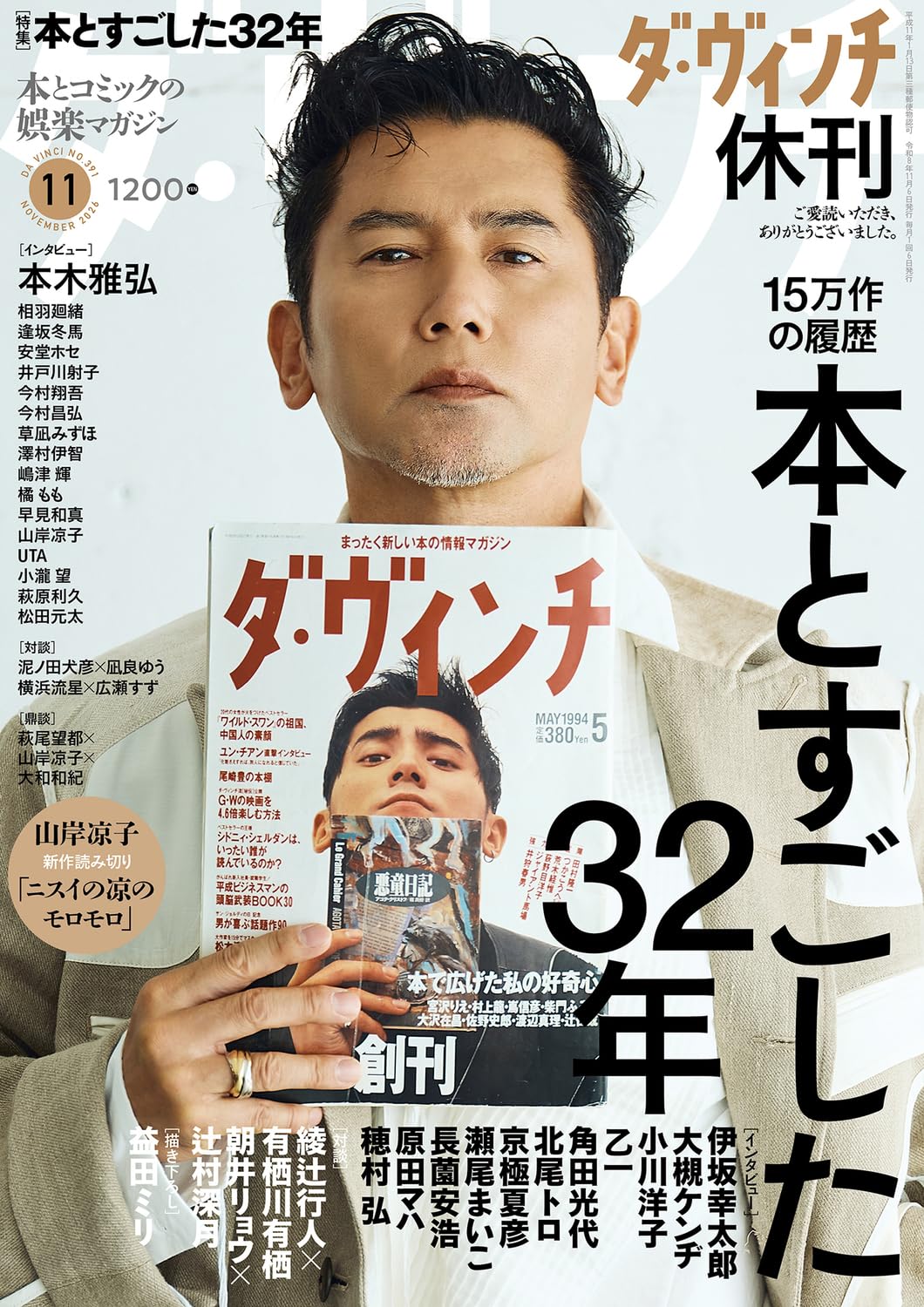 ダ・ヴィンチ 2026年11月号