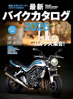 BikeJIN5月号増刊　最新バイクカタログ2026 (BikeJIN増刊)
