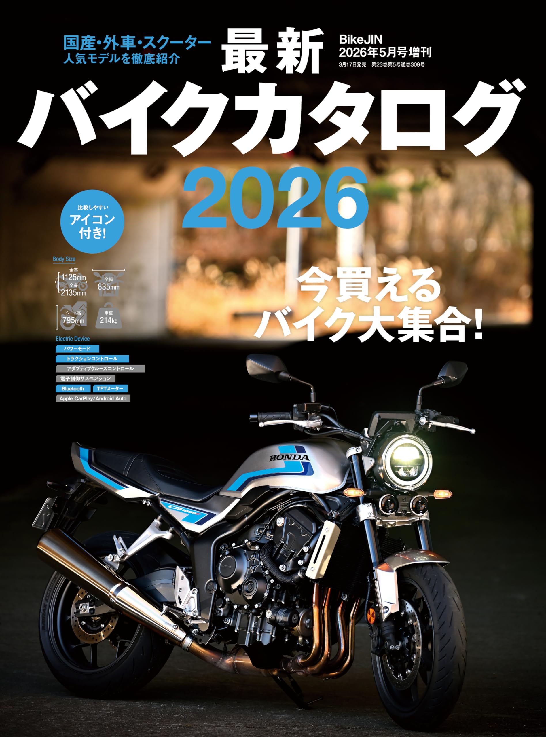BikeJIN5月号増刊　最新バイクカタログ2026 (BikeJIN増刊)