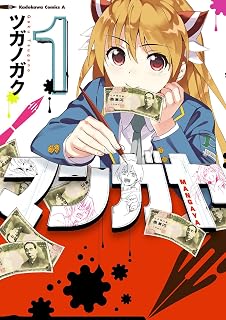【電子版】マンガヤ(1) (角川コミックス・エース)